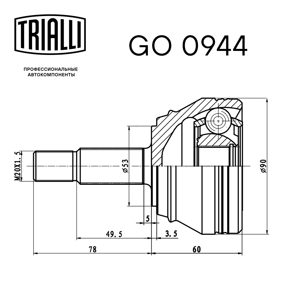 ШРУС наружный TRIALLI GO 0944 preview 3