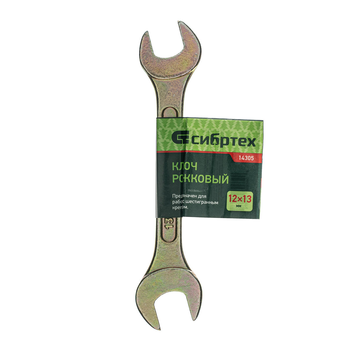 СИБРТЕХ 14305 Ключ рожковый, 12x13 мм, желтый цинк preview 1