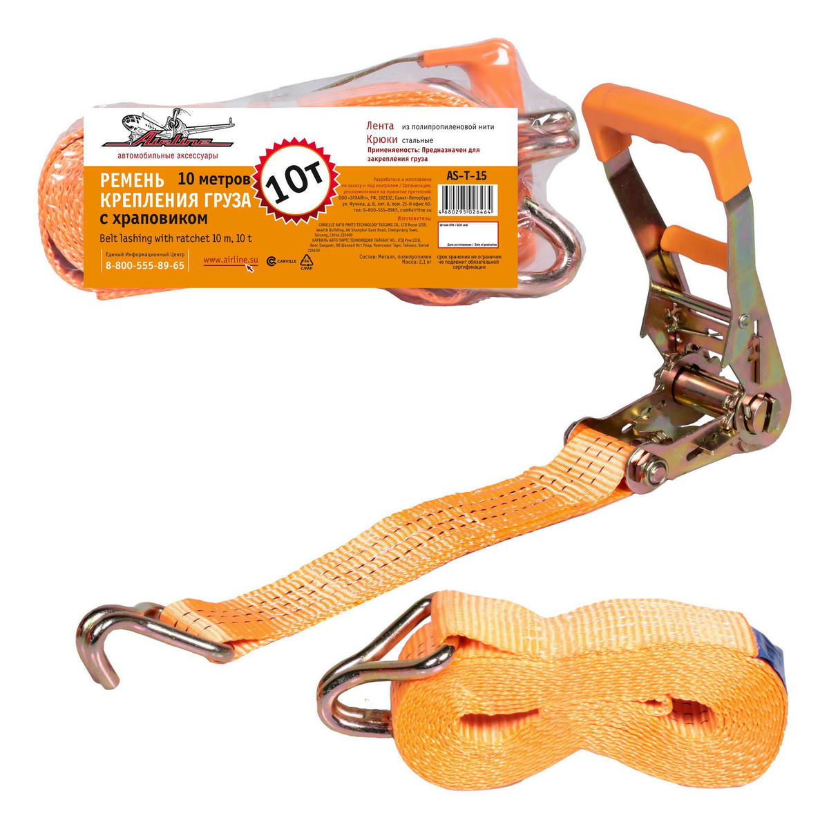 Ремень крепления груза AirLine AS-T-15 preview 1