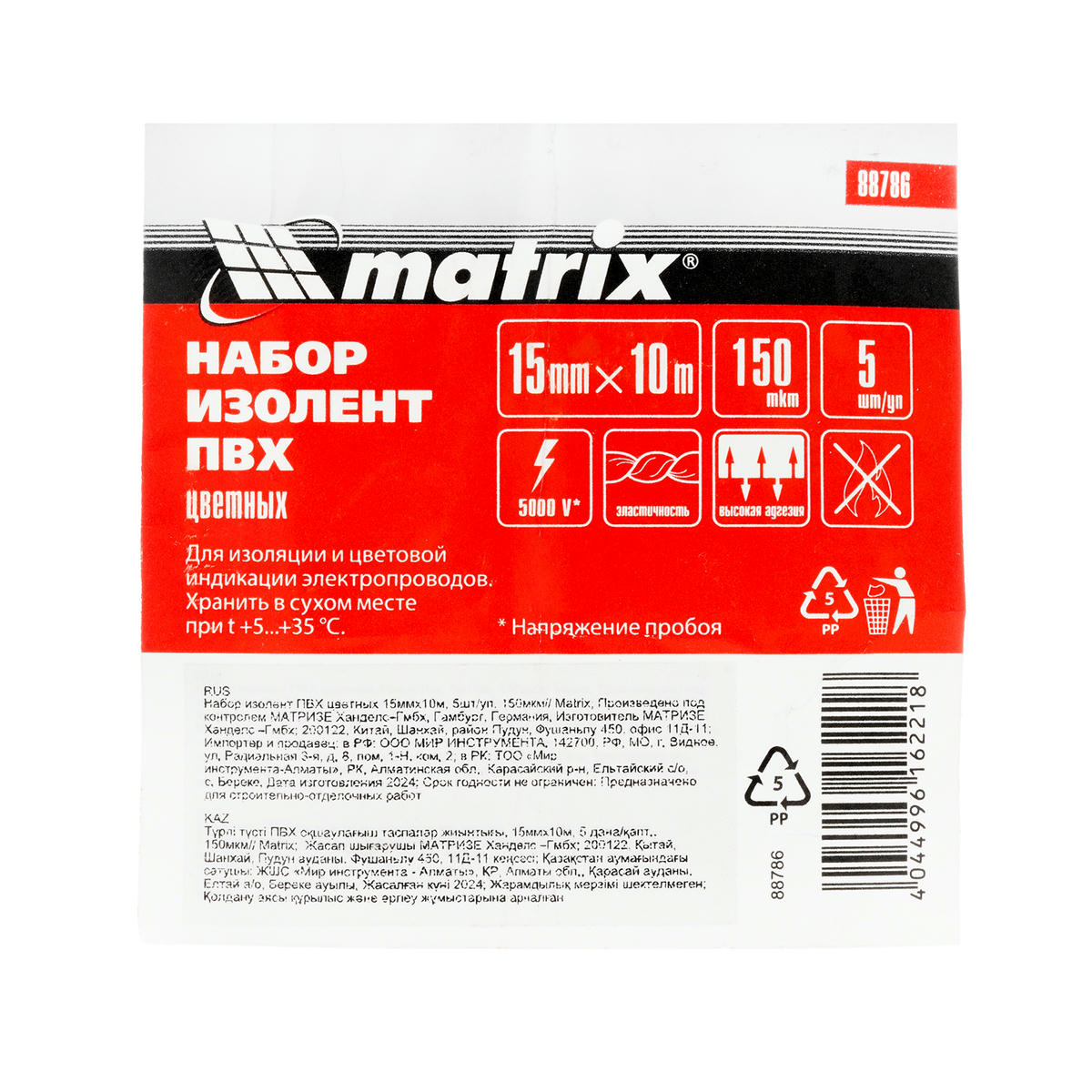 Изолента ПВХ цветная 15ммх10м, 5шт/уп, 150мкм Matrix preview 6