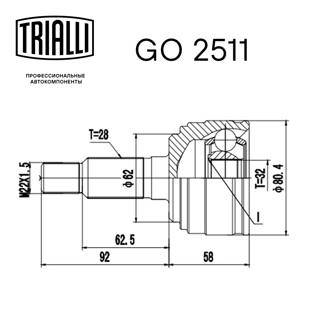 ШРУС наружный передний TRIALLI GO2511 preview 2