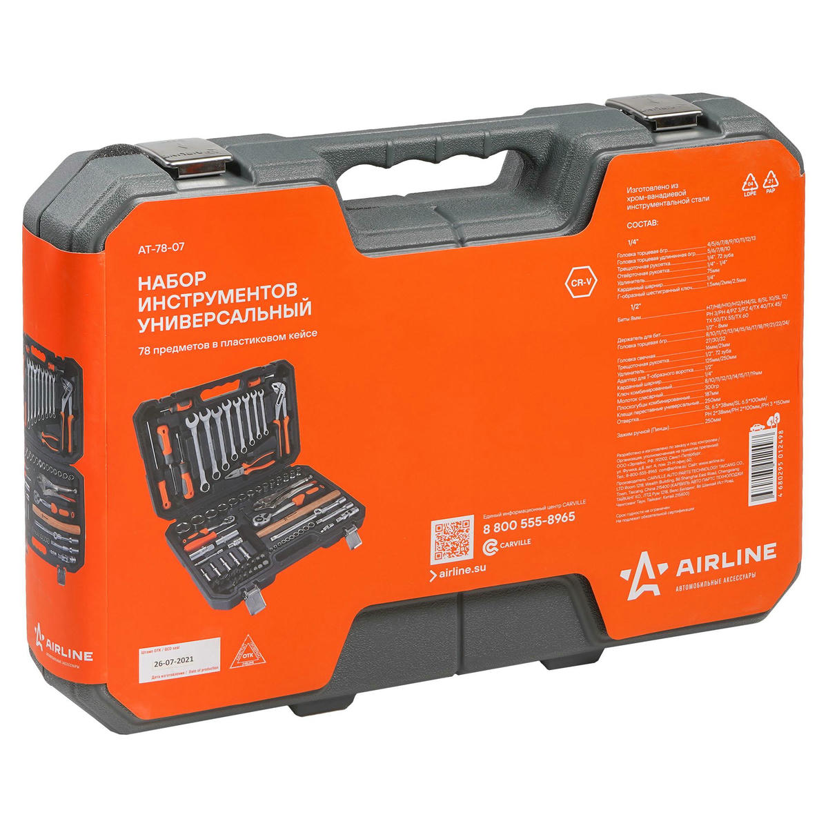 Набор инструментов AirLine AT-78-07 preview 1