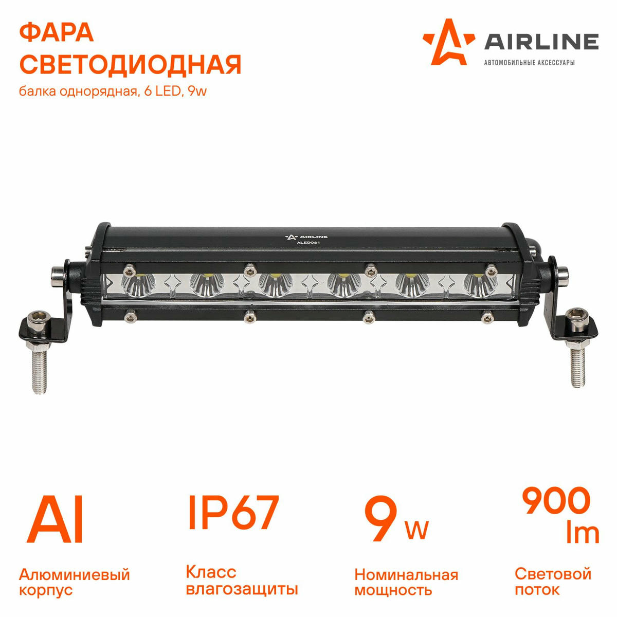 Фара светодиодная (балка) однорядная, 6LED, направленный свет, 9W (186x30x47) 12/24V (ALED061) preview 2