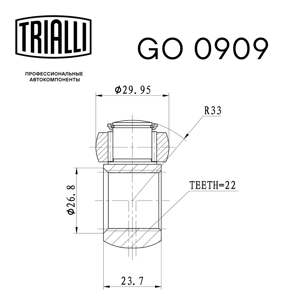 ШРУС внутренний TRIALLI GO 0909 preview 2
