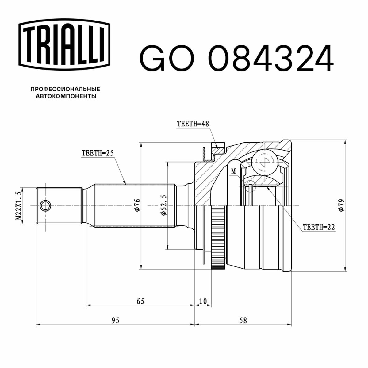 ШРУС наружный передний TRIALLI GO 084324 preview 2 ШРУС наружный передний TRIALLI GO 084324 preview 2
