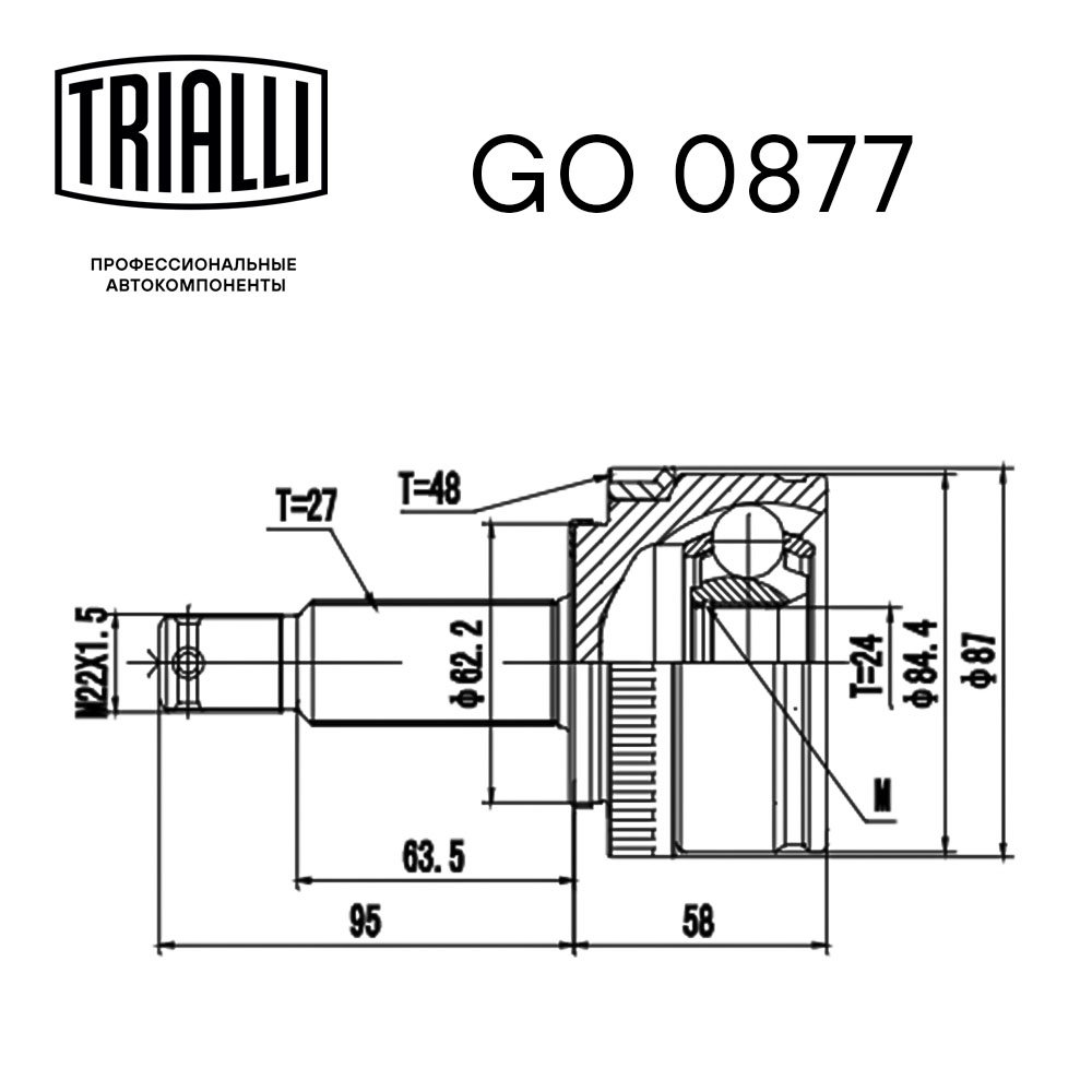 ШРУС наружный TRIALLI GO 0877 preview 3