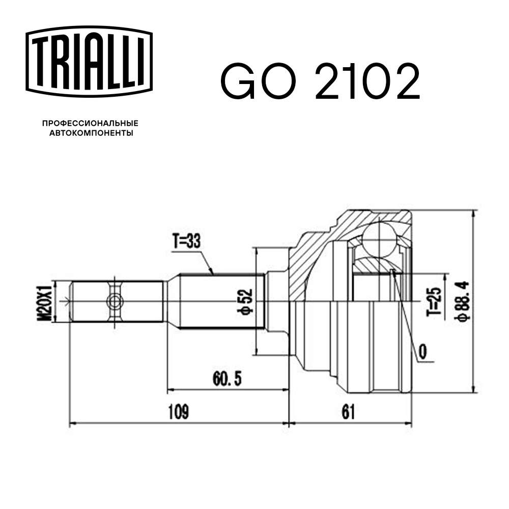 ШРУС наружный TRIALLI GO 2102 preview 2