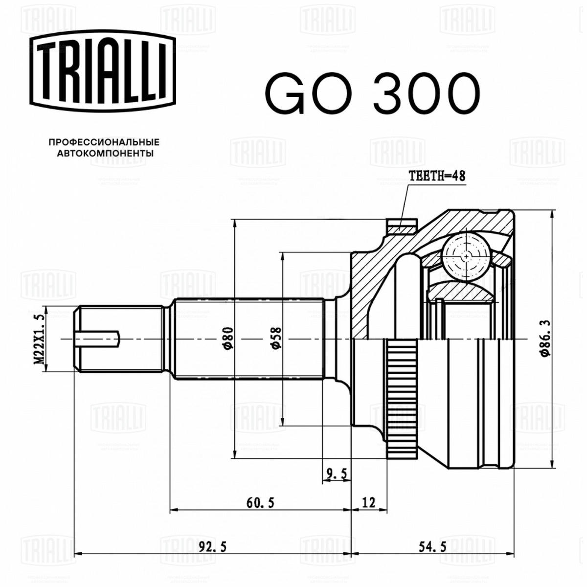 ШРУС наружный TRIALLI GO 300 preview 3 ШРУС наружный TRIALLI GO 300 preview 3