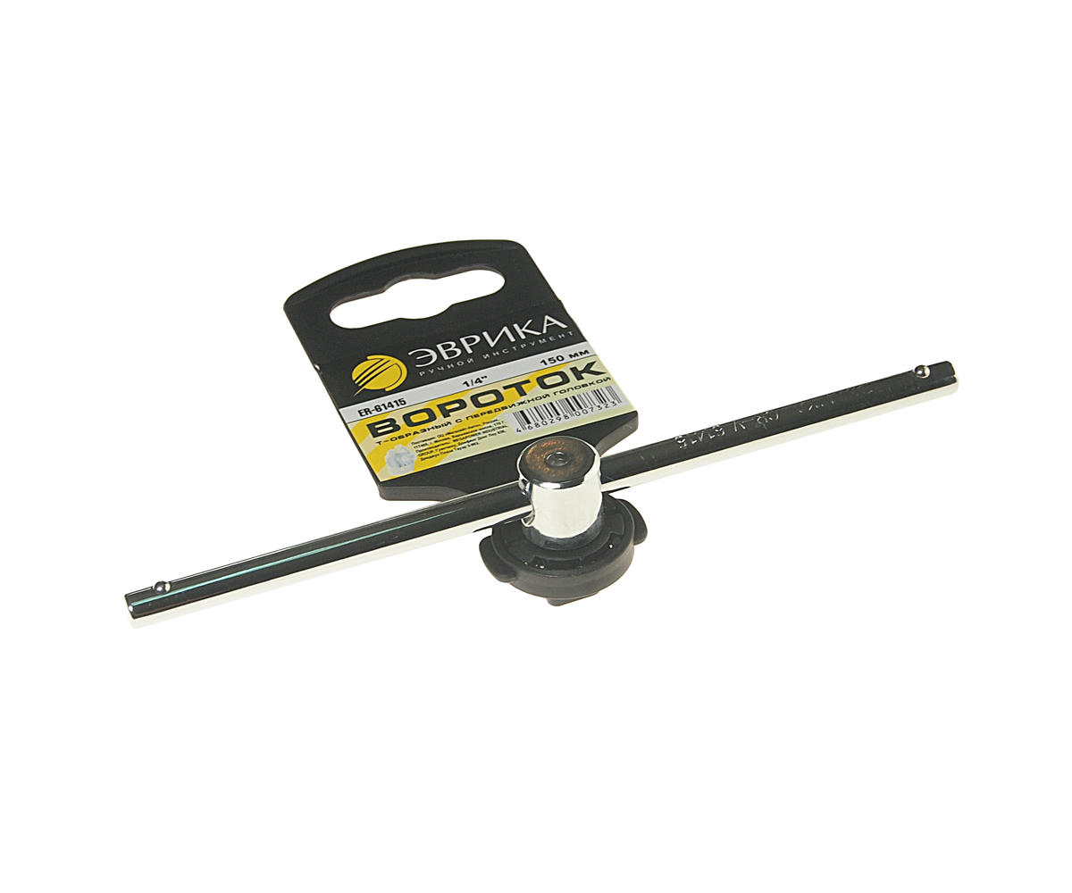 Вороток 1/4" 150мм с подвижной головкой ЭВРИКА preview 1