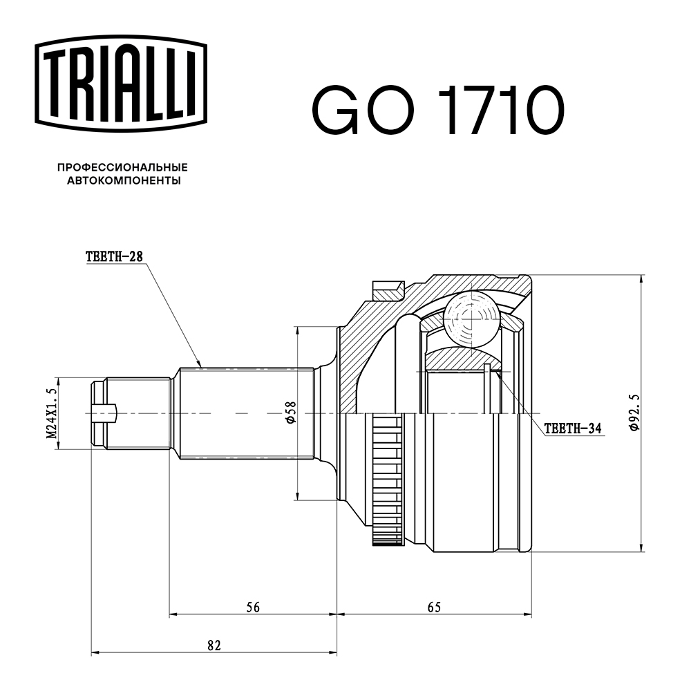 ШРУС наружный TRIALLI GO 1710 preview 2