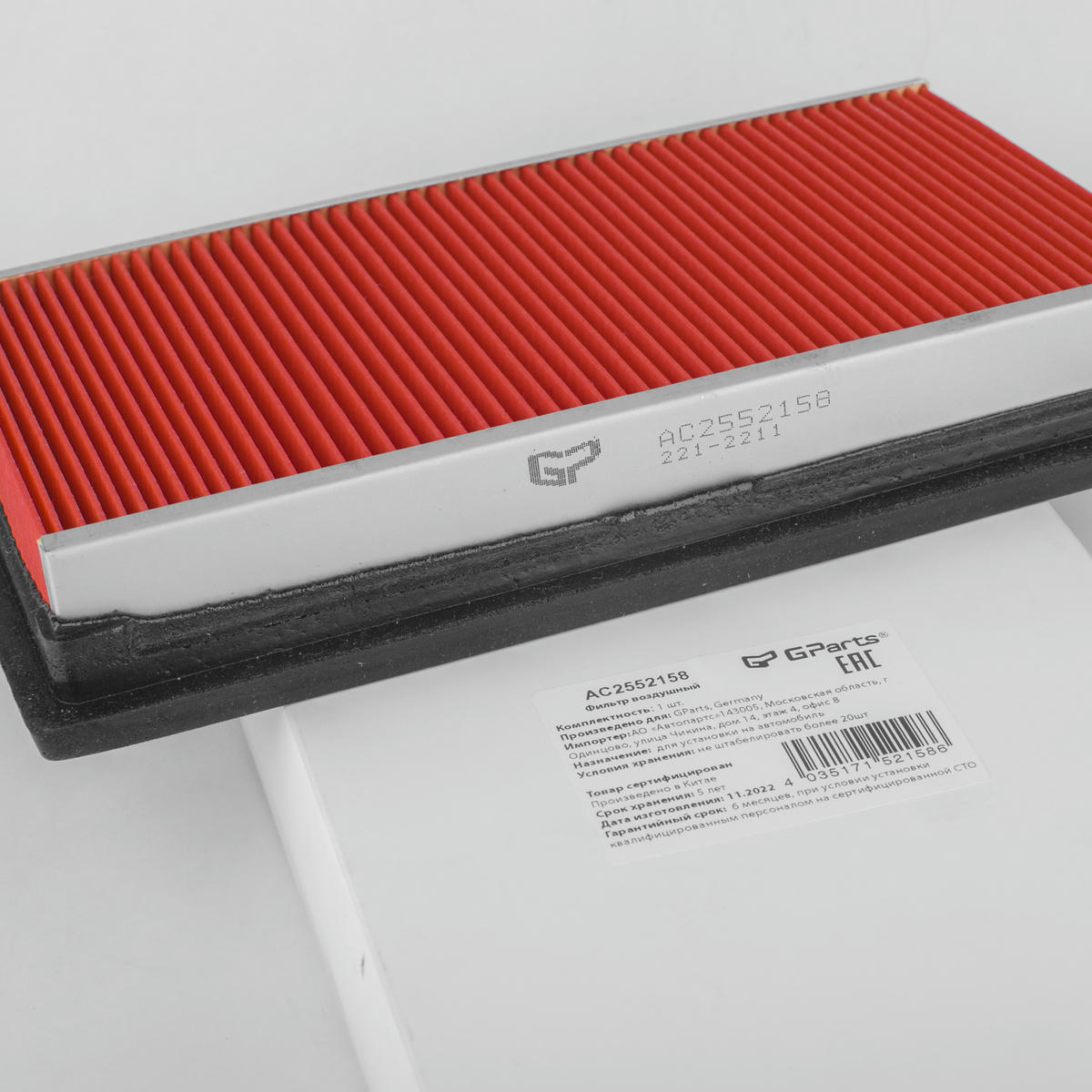 Фильтр воздушный Gparts AC2552158 preview 2 Фильтр воздушный Gparts AC2552158 preview 2