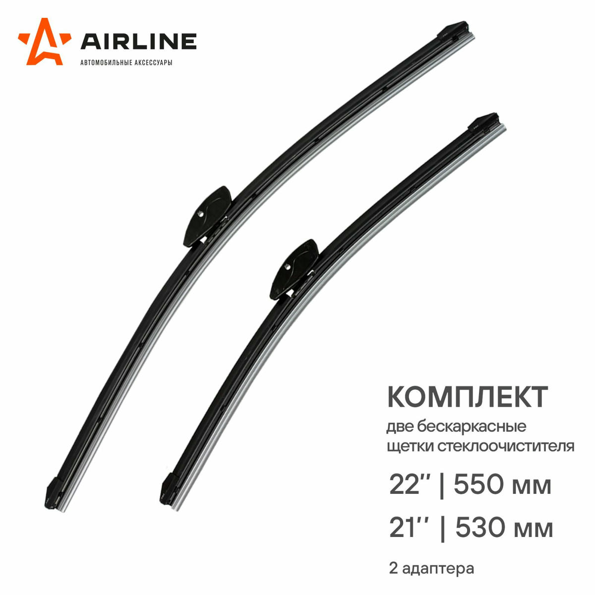 Щетки стеклоочистителя (к-кт) AirLine AWB-BK-550-530K preview 2