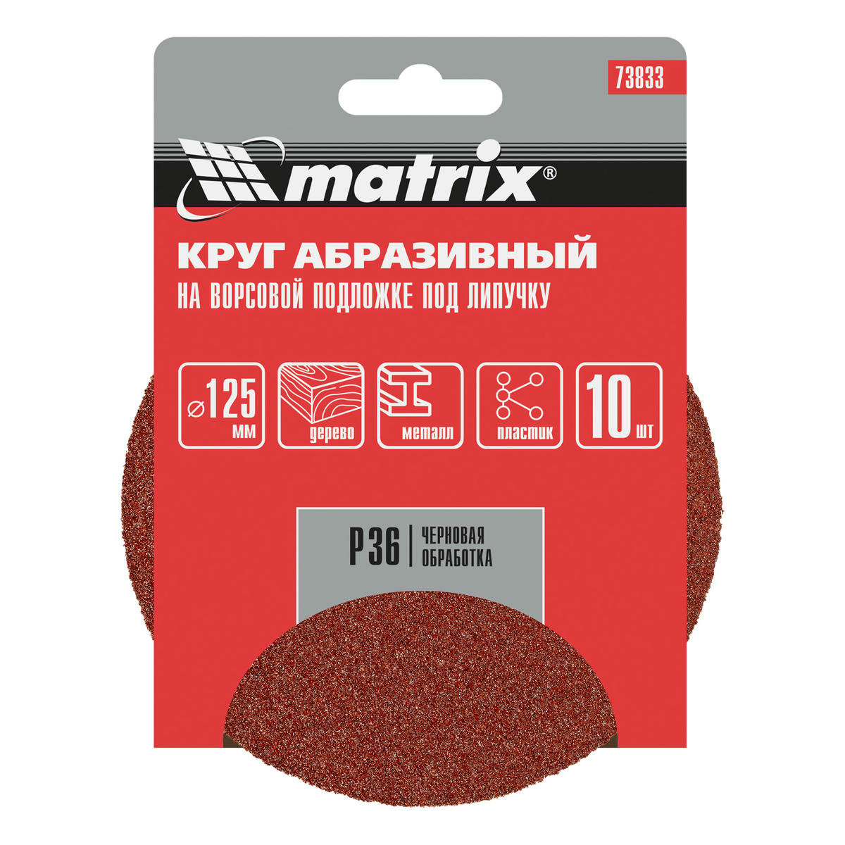 Круг абразивный на ворсовой подложке под "липучку", P 36, 125 мм, 10 шт.// MATRIX preview 5