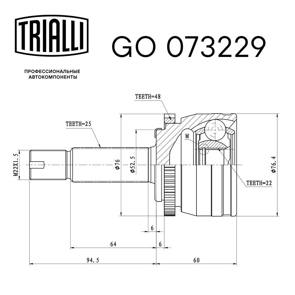 ШРУС наружный передний TRIALLI GO 073229 preview 2