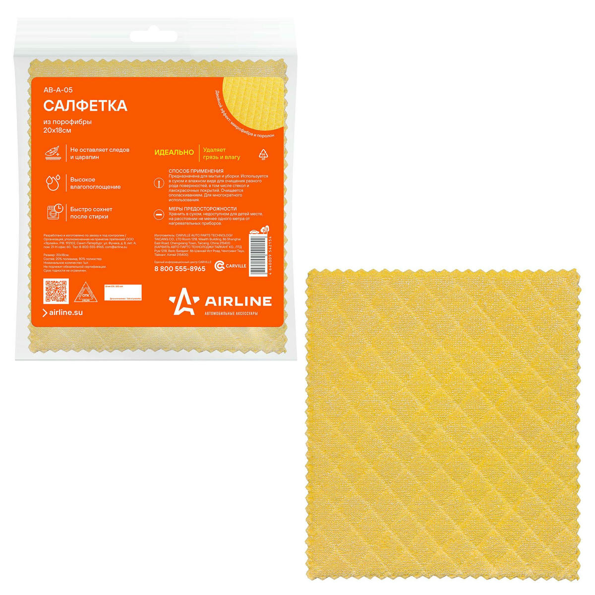 Салфетки AirLine AB-A-05 preview 1