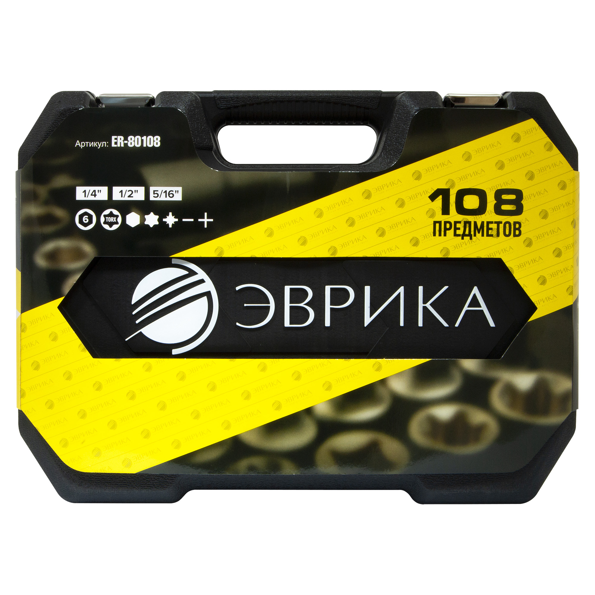 Набор торцевых головок 1/4" 1/2"DR 6-гранный 108 предметов ЭВРИКА preview 2