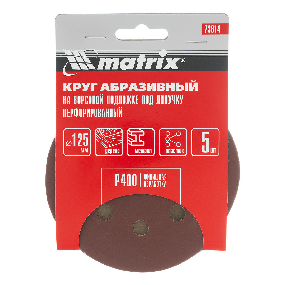 Круг абразивный на ворсовой подложке под "липучку", перфорированный, P 400, 125 мм, 5 шт MATRIX 73814 preview 4