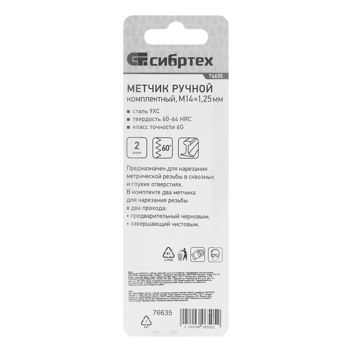 СИБРТЕХ 76635 Метчик ручной М14x1, 25 мм, комплект из 2 шт. preview 1