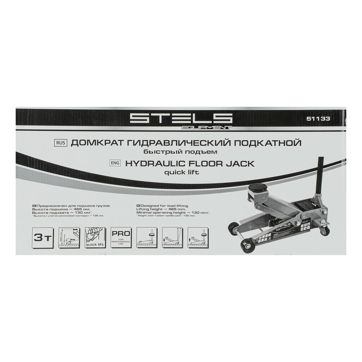 Домкрат подкатной гидравлический 3т 135-465мм быстрый подъем QUICK LIFT проф STELS preview 20