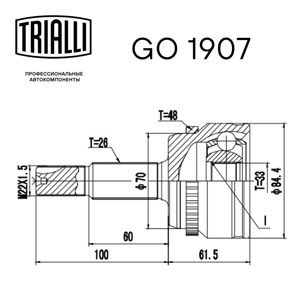 ШРУС наружный TRIALLI GO 1907 preview 3