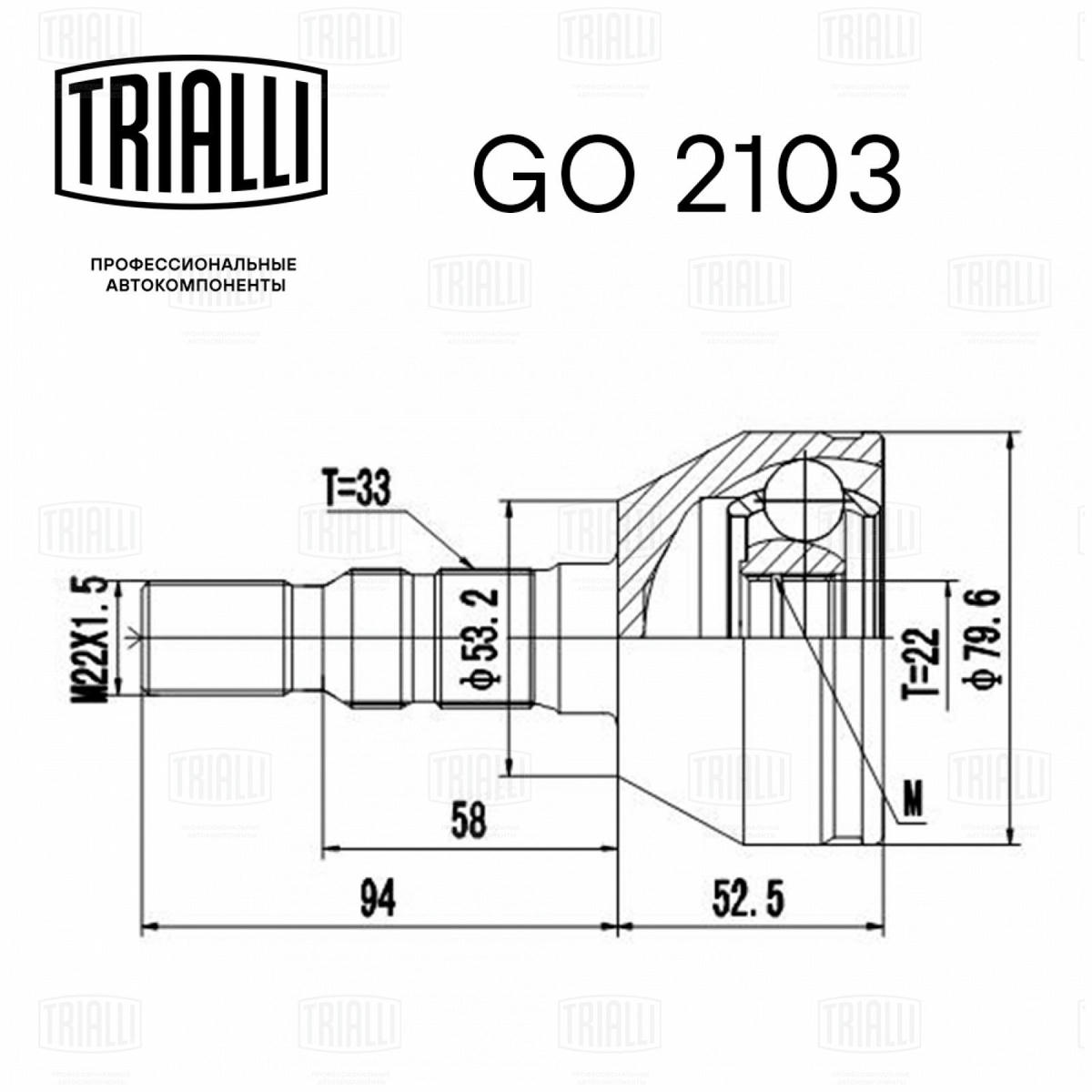 ШРУС наружный TRIALLI GO 2103 preview 2