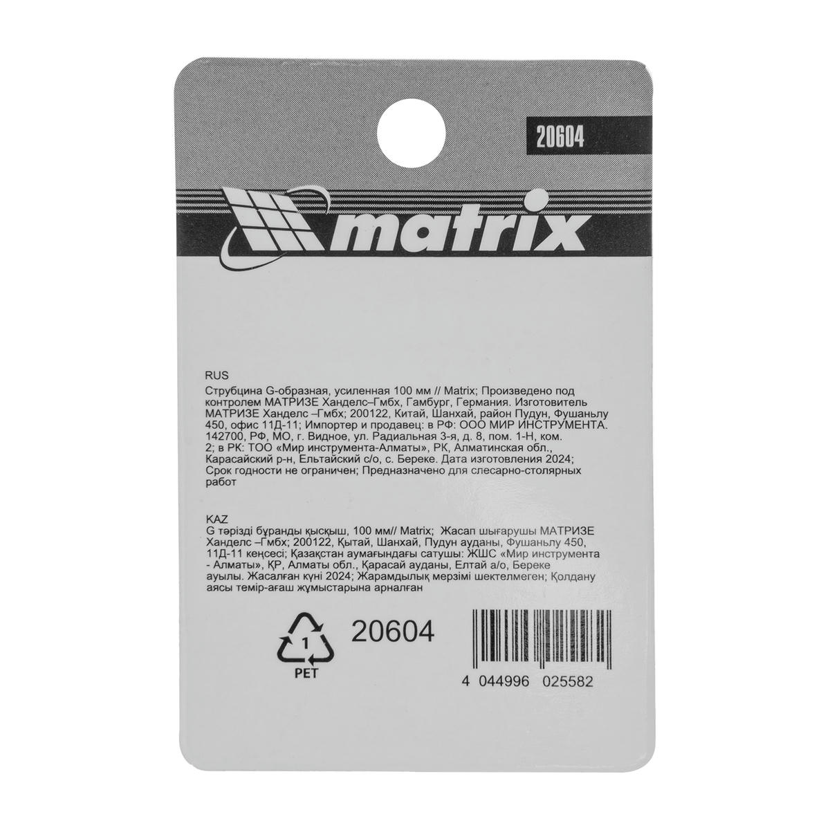 MATRIX 20604 Струбцина столярная G-образная 100мм preview 8 MATRIX 20604 Струбцина столярная G-образная 100мм preview 8