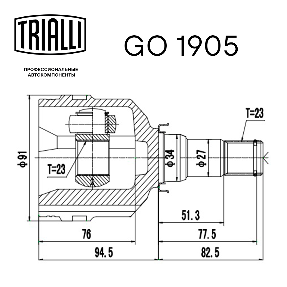 ШРУС внутренний TRIALLI GO 1905 preview 3