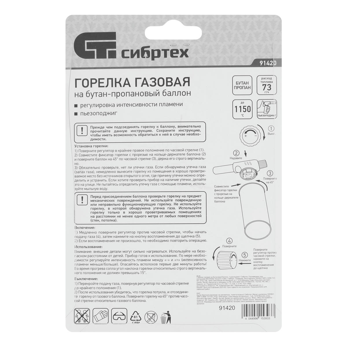 Горелка газовая на бутановый баллон, пьезоподжиг Сибртех preview 1