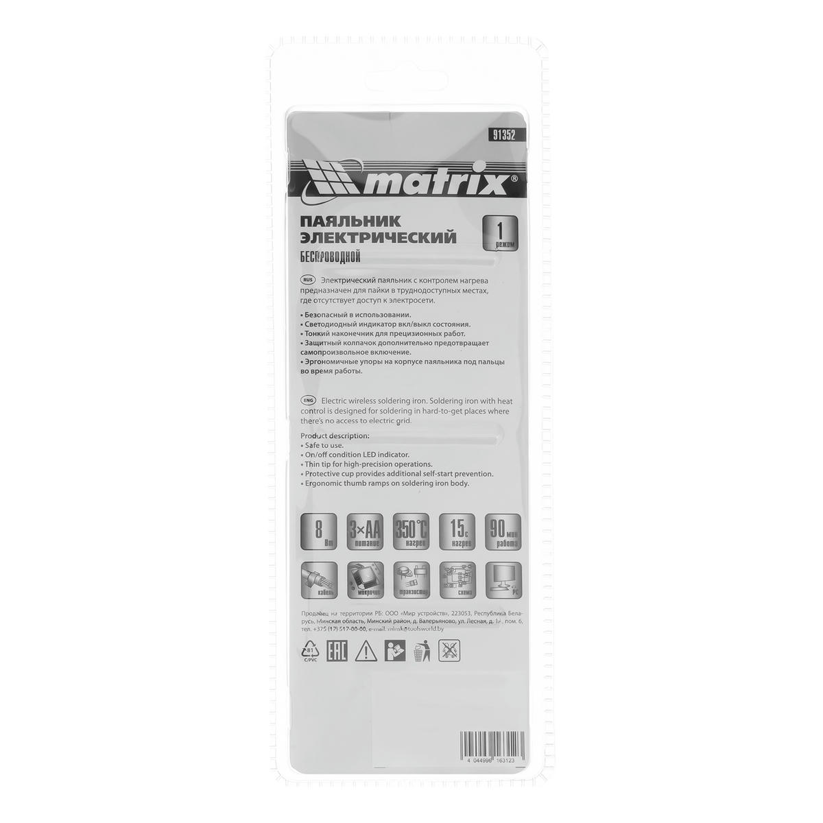 Паяльник беспроводной 4,5В, 8Вт, Matrix preview 9