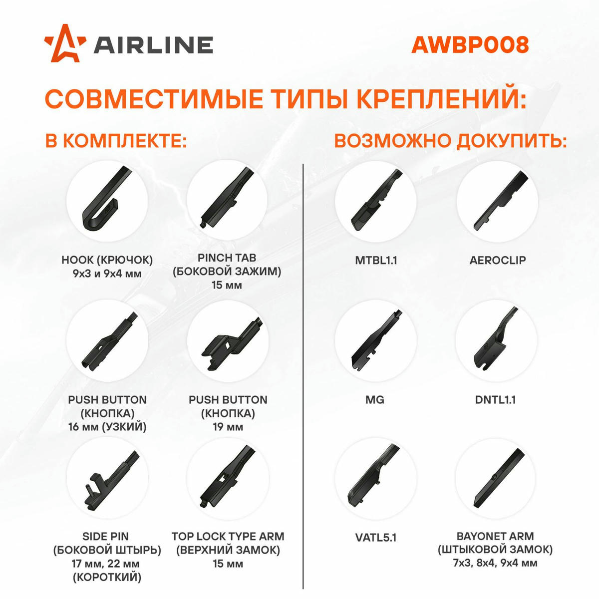 Щетка стеклоочистителя 380 мм бескаркасная 1 шт AIRLINE 5 адаптера AWBP003 preview 2