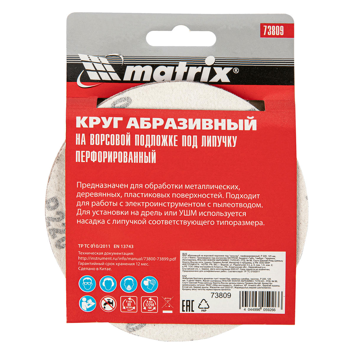 Круг абразивный на ворс. подложке под "липучку" перфорированный P220 125мм 5шт MATRIX preview 5