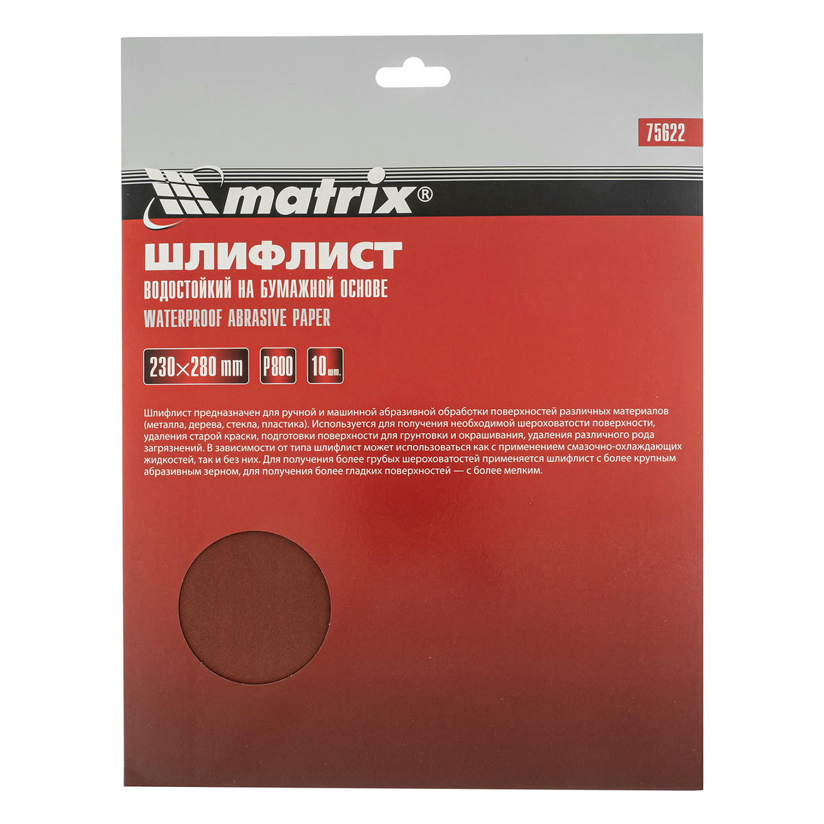Бумага наждачная водостойкая P800 230x280 мм 10шт. MATRIX 75622 preview 1
