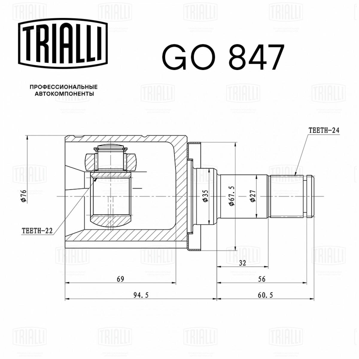 ШРУС внутренний TRIALLI GO 847 preview 2 ШРУС внутренний TRIALLI GO 847 preview 2