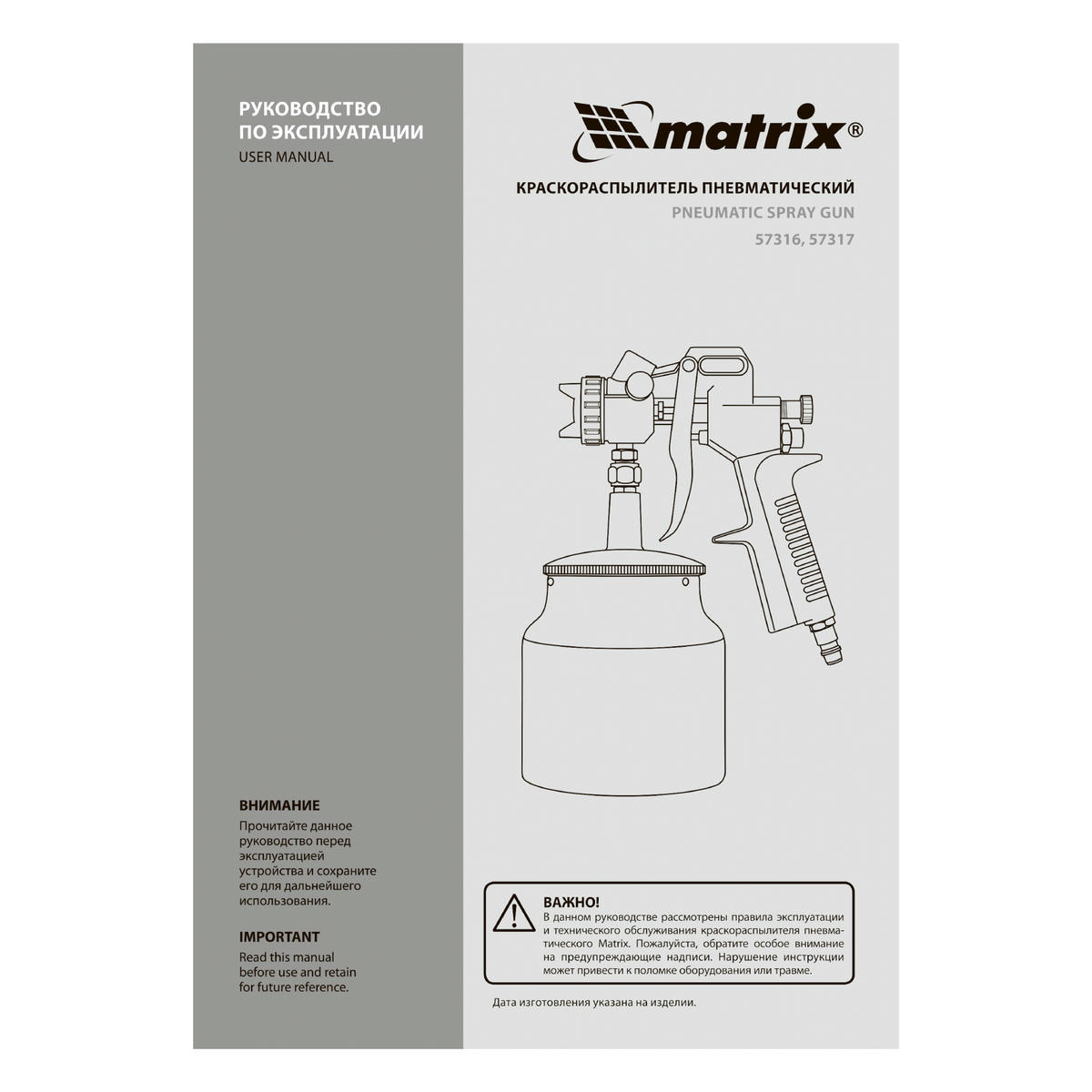 Краскопульт MATRIX c нижним бачком 1л (сопла 1.2, 1.5, 1.8мм) preview 11