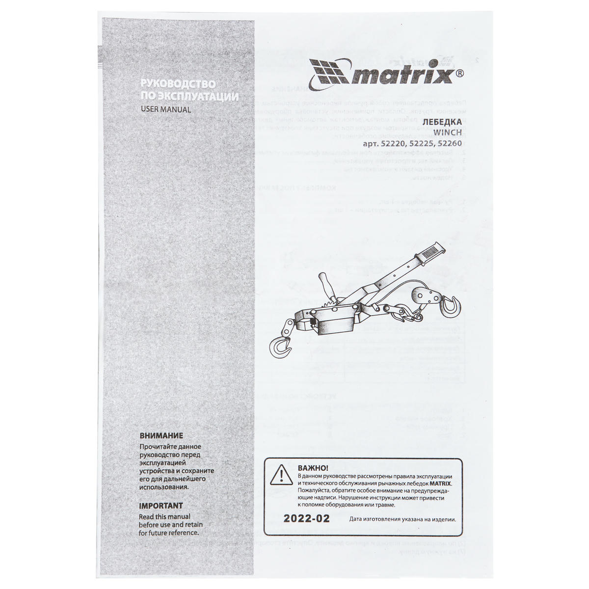 Лебедка рычажная, тяга - 4 т, подъем - 1, 6 т, двойное храповое колесо MATRIX 52225 preview 8