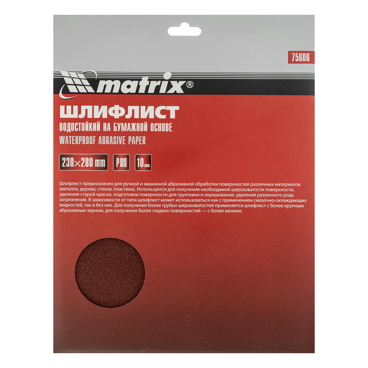 Бумага наждачная водостойкая P80 230x280 мм 10шт. MATRIX 75606 preview 1