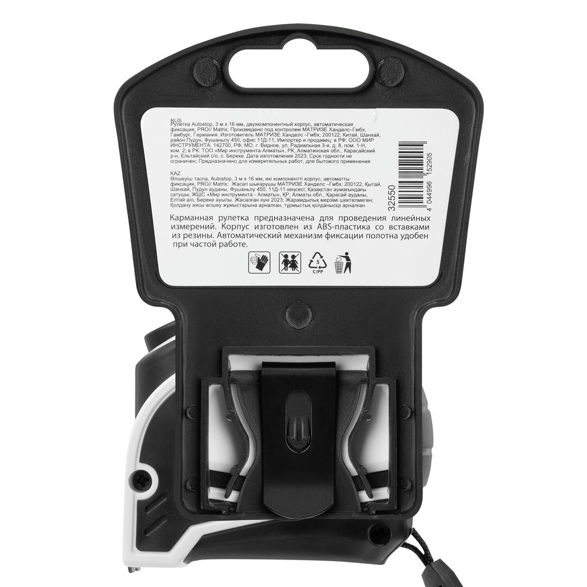 Рулетка Autostop, 3 м х 16 мм, двухкомпонентный корпус, автоматическая фиксация, PRO// Matrix preview 6