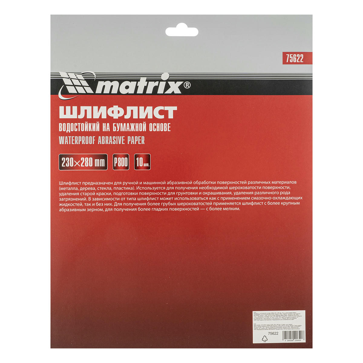 Бумага наждачная водостойкая P800 230x280 мм 10шт. MATRIX 75622 preview 6 Бумага наждачная водостойкая P800 230x280 мм 10шт. MATRIX 75622 preview 6