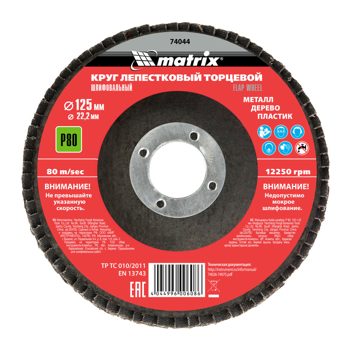 Круг лепестковый торцевой, P 80, 125x22,2 мм MATRIX 74044 MATRIX 74044 preview 2 Круг лепестковый торцевой, P 80, 125x22,2 мм MATRIX 74044 MATRIX 74044 preview 2