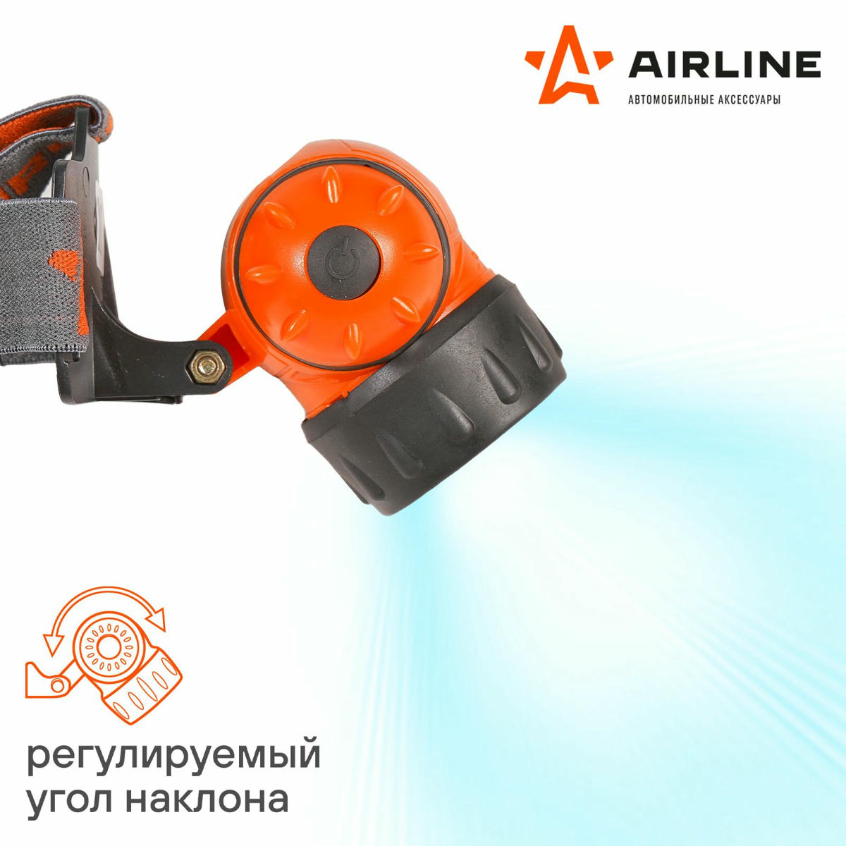 Фонарь AirLine AFL-19H-08 preview 4