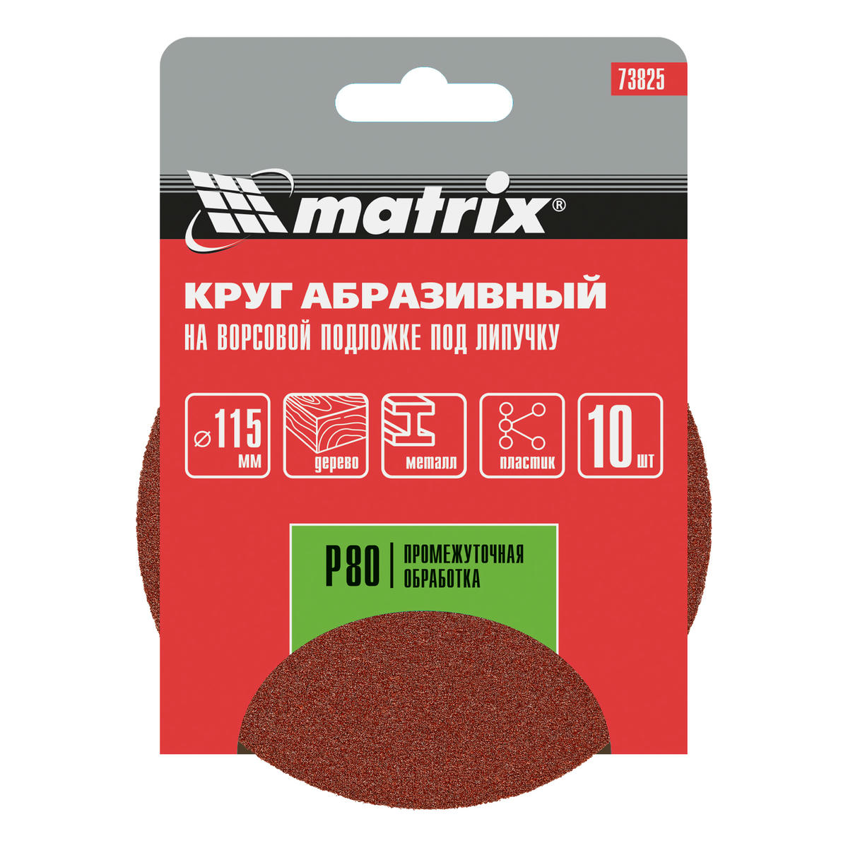 Круг абразив.на ворс.подкладке ф115мм Р80 10шт MATRIX preview 5