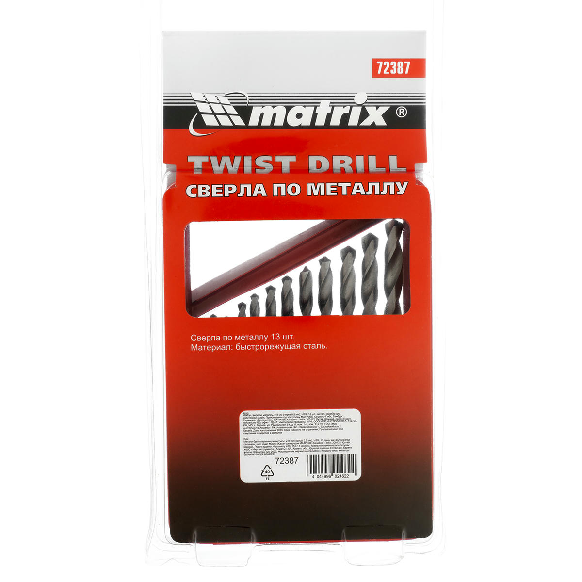 Набор сверл по металлу, 2-8мм HSS, 13 шт. метал. коробка цил. хвостовик MATRIX preview 1