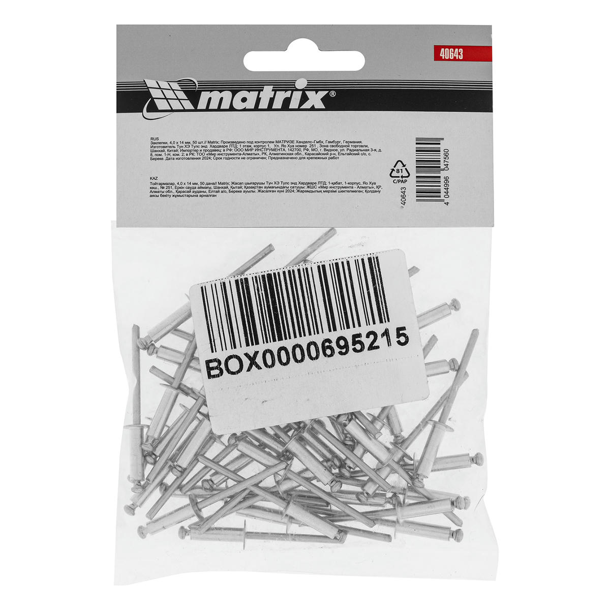 MATRIX 40643 Заклепки вытяжные 4,0x14мм алюминиевые 50шт preview 4