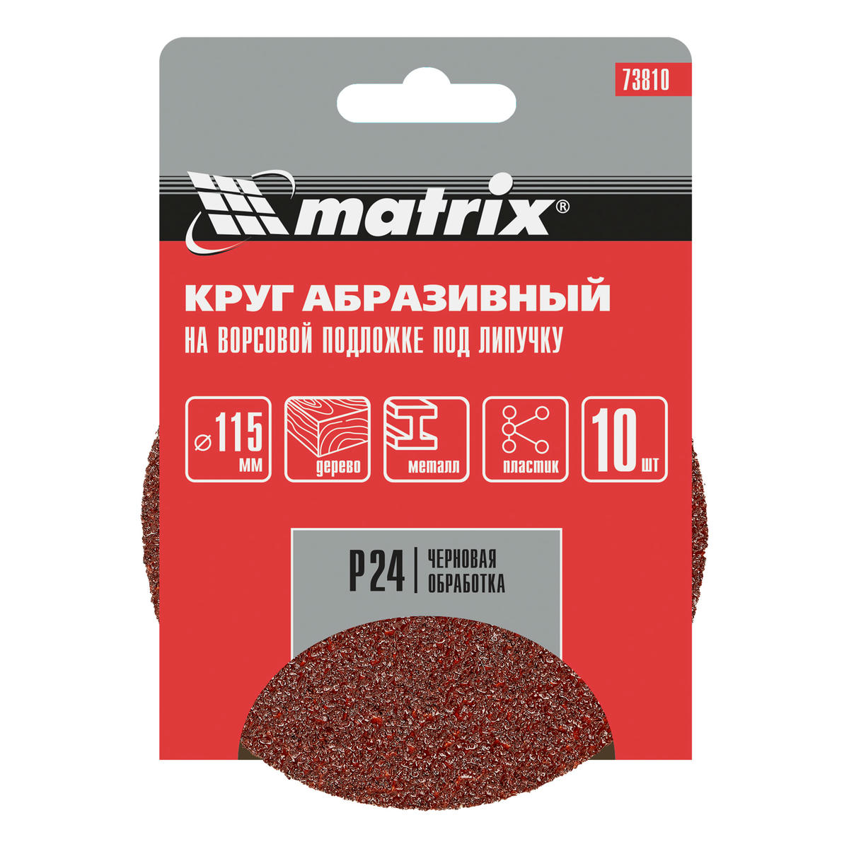 Круг абразивный на ворсовой подложке под "липучку", P 24, 115 мм, 10 шт.// MATRIX preview 5 Круг абразивный на ворсовой подложке под "липучку", P 24, 115 мм, 10 шт.// MATRIX preview 5