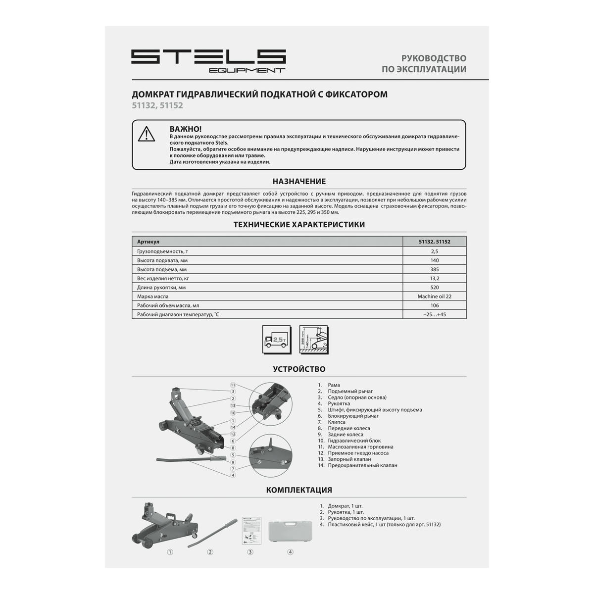 Домкрат подкатной гидравлический 2,5т (140-385мм) с фиксатором (в кейсе) STELS preview 12