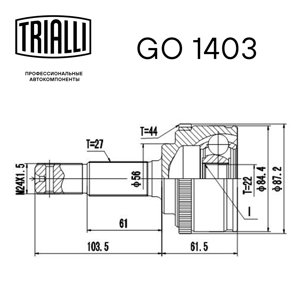 ШРУС наружный TRIALLI GO 1403 preview 2