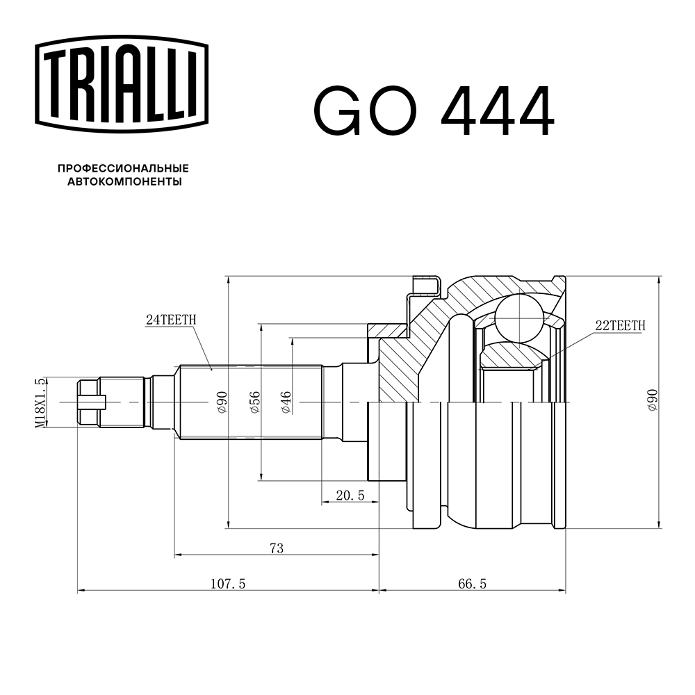 ШРУС наружный передний TRIALLI GO 444 preview 3