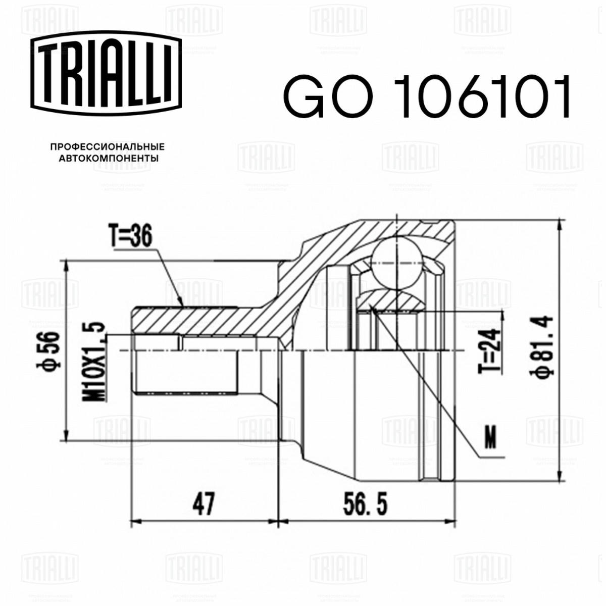 ШРУС наружный передний TRIALLI GO106101 preview 2 ШРУС наружный передний TRIALLI GO106101 preview 2