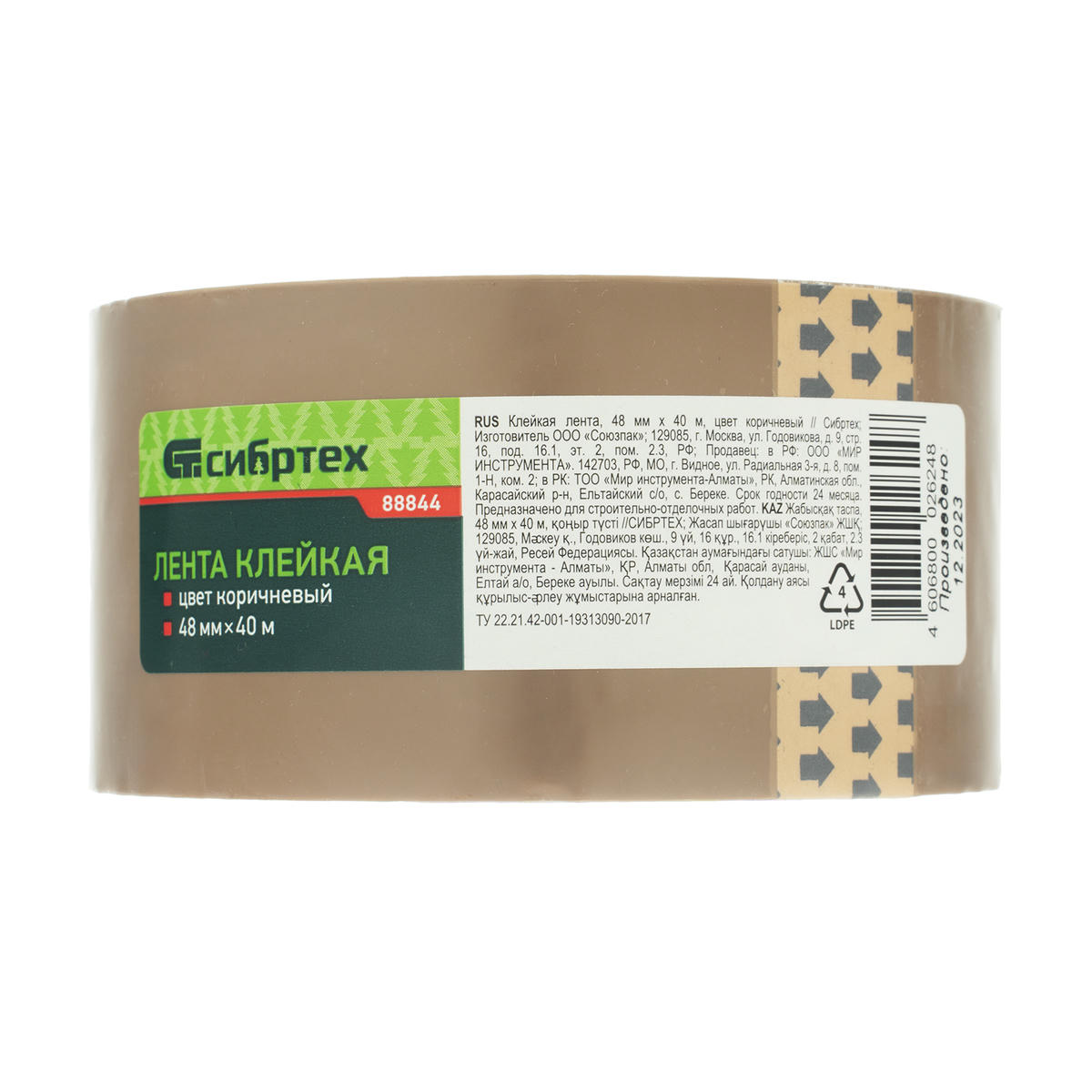 Клейкая лента, 48 мм х 40 м, цвет коричневый // СИБРТЕХ preview 1