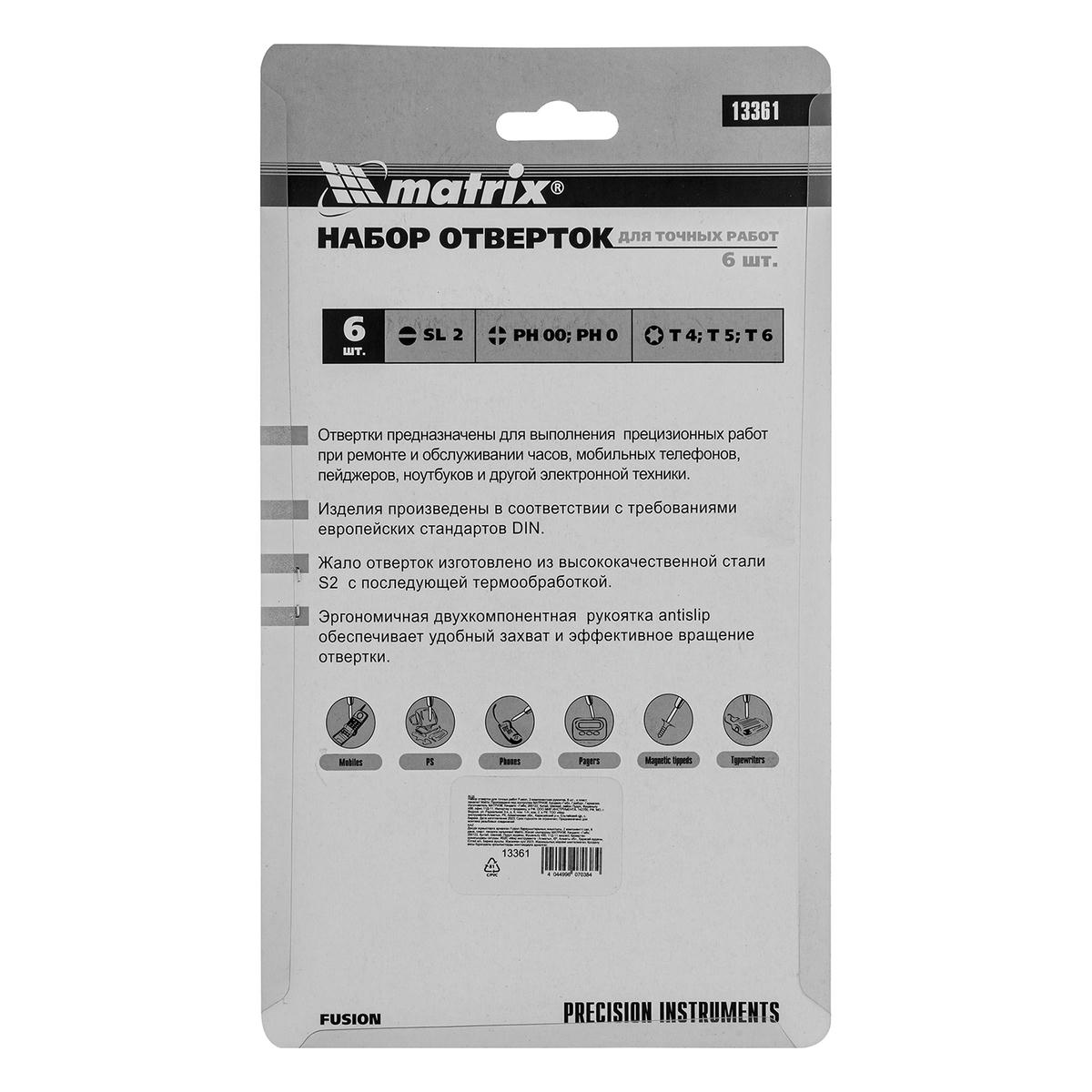 Отвертка для точных работ Fusion набор, 6шт. в пласт. пенале Matrix preview 1